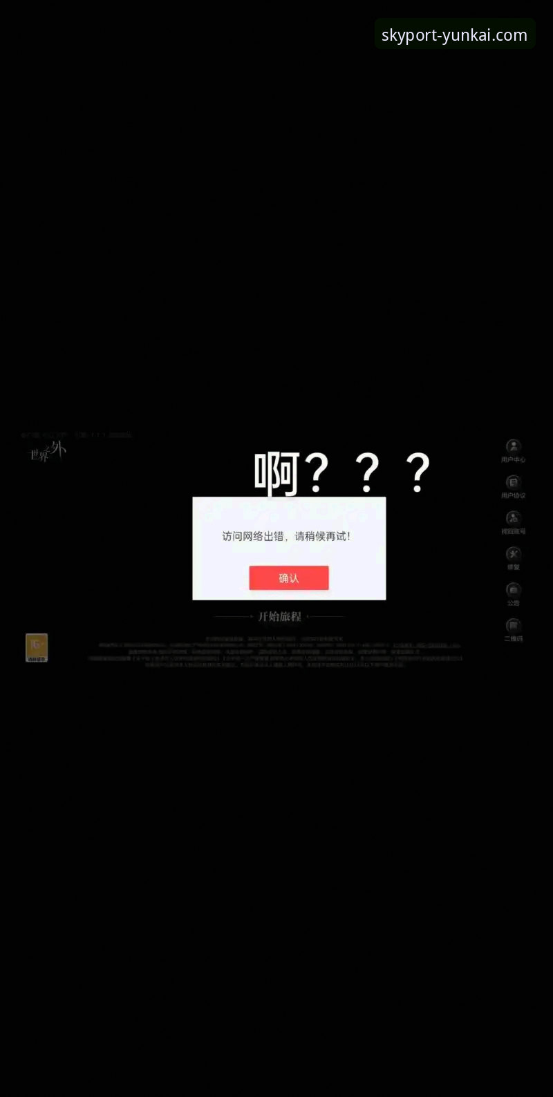 云开全站平台安装失败 vs 成功安装：资深用户的下载解决全攻略